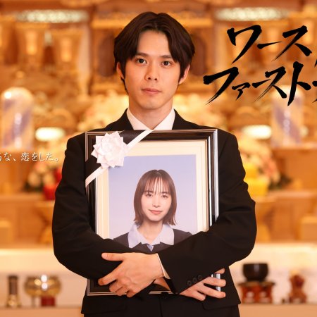 Worst First Love (2026)