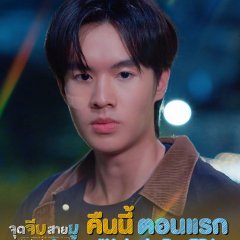 Unlucky Bae Thai Drama(2026) photo
