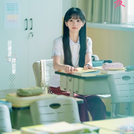 Genius Girlfriend (2026)