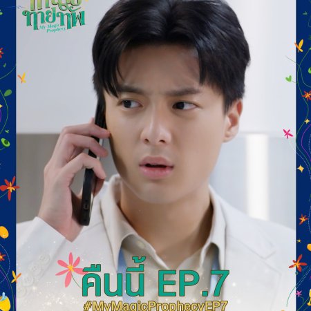 My Magic Prophecy (2025)