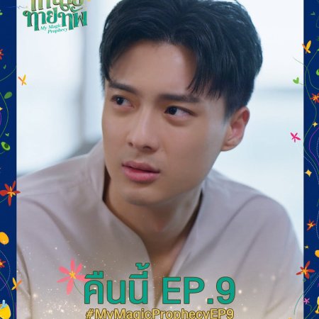 My Magic Prophecy (2025)