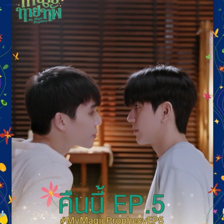 My Magic Prophecy (2025)