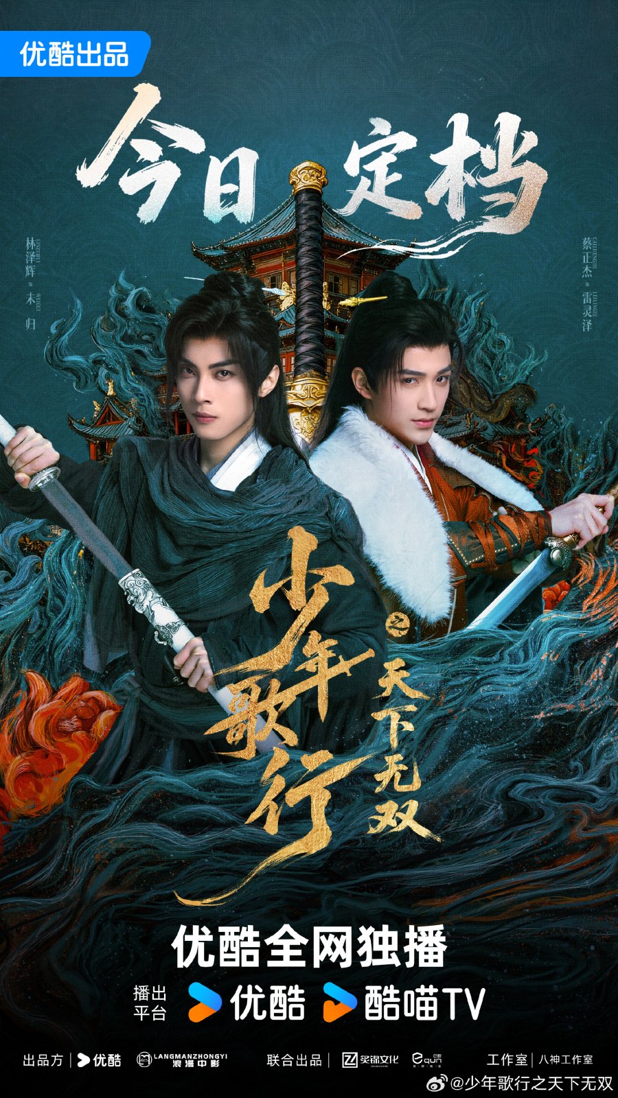 The Blood of Youth: Quest of Heroic Hearts (2026)