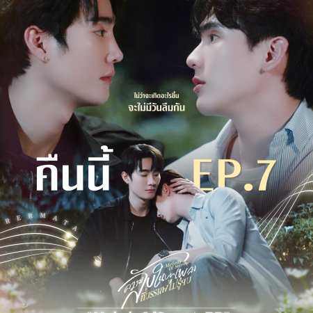 Melody of Secrets (2025)