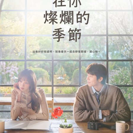 In Your Radiant Season (2026)