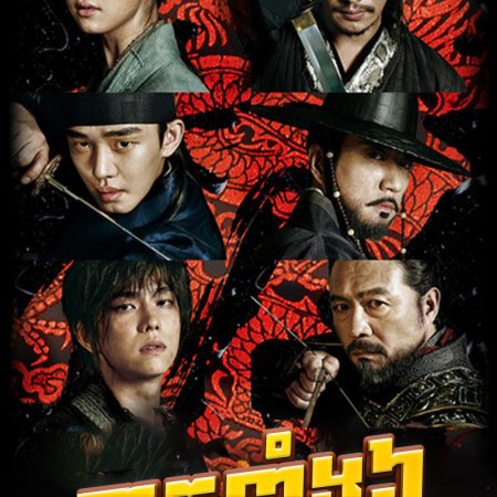 Six Flying Dragons (2015)