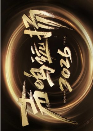Sound Trek 2026 poster