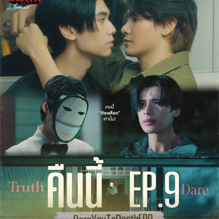 Dare You to Death (2025)