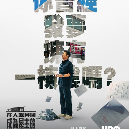 Mad Concrete Dreams (2026)