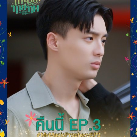 My Magic Prophecy (2025)