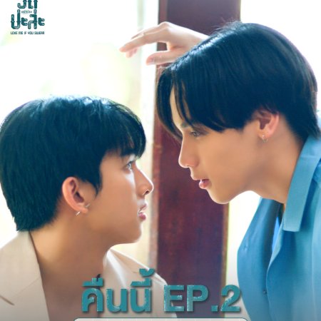 MuTeLuv: Love Me if You Swear (2026)