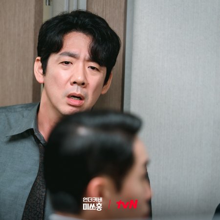 Undercover Miss Hong (2026)