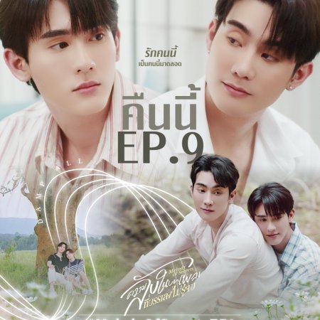 Melody of Secrets (2025)