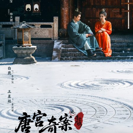 Unveil: Jadewind (2026)