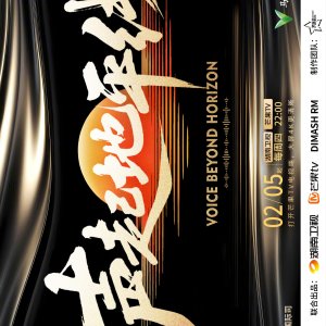 Voice beyond Horizon (2026)