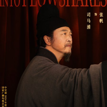 Swords into Plowshares (2026)