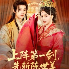 Shang Zhen Di Yi Jian, Xian Zhan Chen Shi Mei Chinese Drama(2025) photo