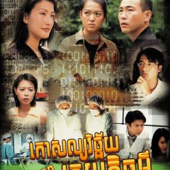 Untraceable Evidence Hong Kong Drama photo