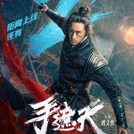 The Butcher's Blade (2026)