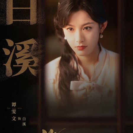 Long Zhong Zhi Chen (2025)