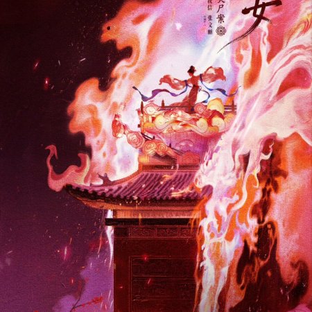 Unveil: Jadewind (2026)