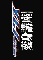 Kamen Rider NOX: Transformation Classroom Japanese Drama(2026) photo