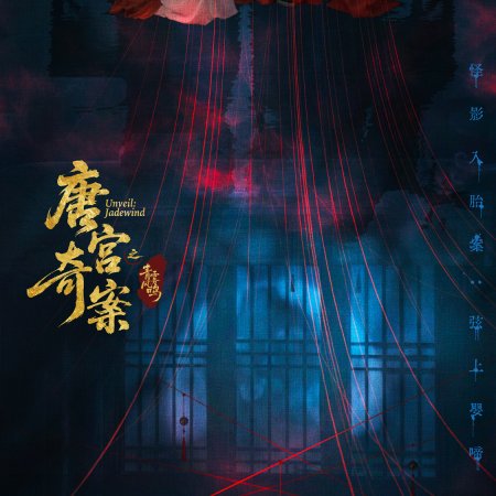 Unveil: Jadewind (2026)