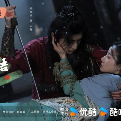 Cang Wu Yao Chinese Drama(2025) photo