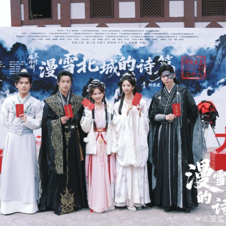 Man Xue Bei Cheng De Shi Pian ()