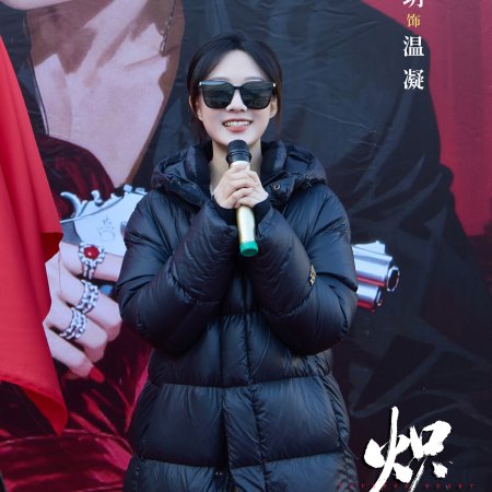 Chi Ai Wei Ju (2026)