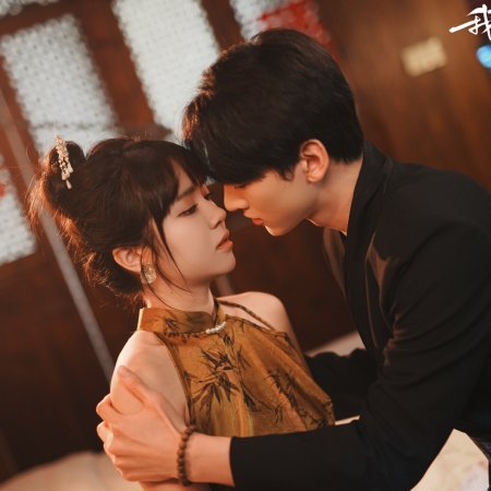 Wo Jing Shi Su Di Bai Yue Guang: Song You Yan (2026)