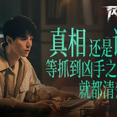 The Truth (2026)