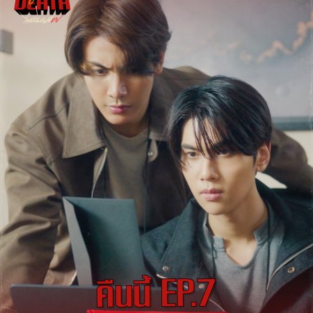 Dare You to Death (2025)