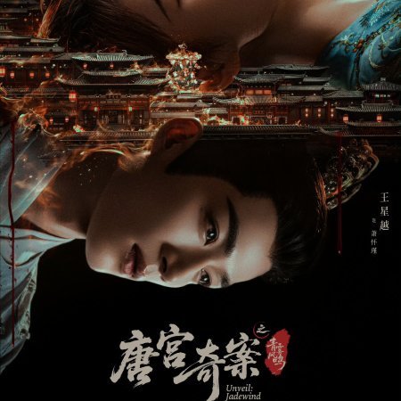 Unveil: Jadewind (2026)