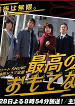 Saikou no Omotenashi Japanese Drama photo
