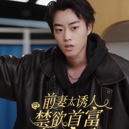 Qing Qi Tai You Ren, Jin Yu Shou Fu Liao Feng Le (2024)