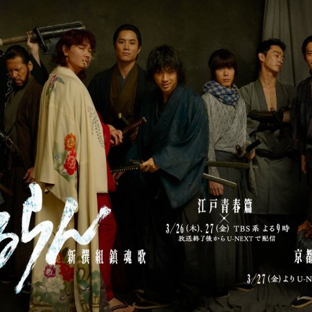 Chiruran: Shinsengumi Requiem (2026)