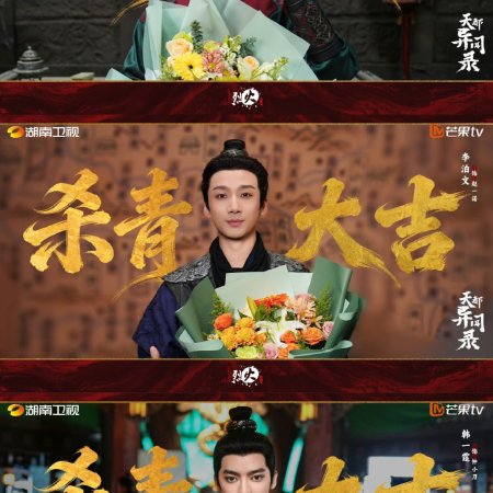 Tian Du Yi Wen Lu ()