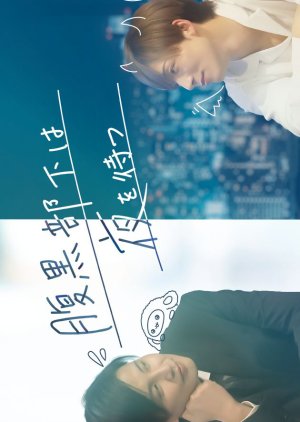 Haraguro Buka wa Yoru wo Matsu (2026) poster