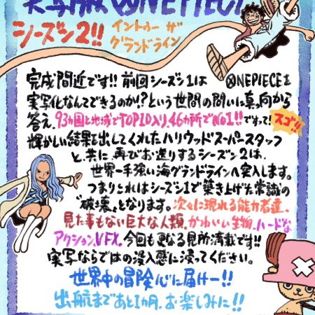 One Piece Season 2: Into the Grand Line (2026)