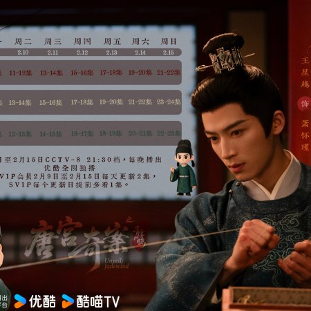 Unveil: Jadewind (2026)