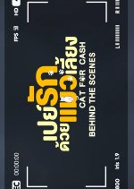 Cat for Cash Behind the Scenes Thai TV Program(2026) photo