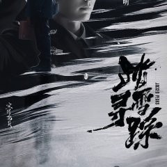 Jagged Peaks Chinese Drama photo