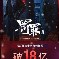 The Punishment Chinese Drama photo