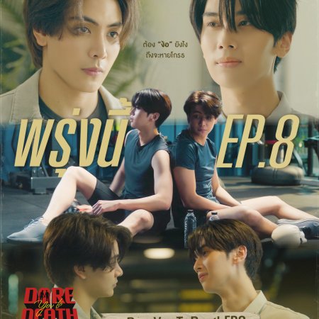 Dare You to Death (2025)