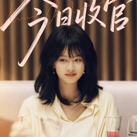 Love between Lines (2026)