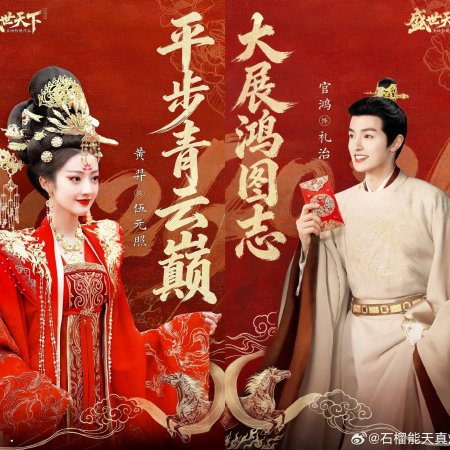 Road to Empress (2025)