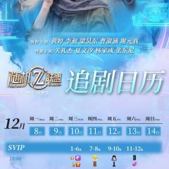 Random Alliance Chinese Drama(2025) photo