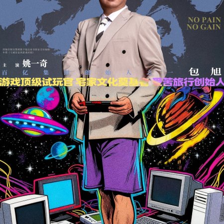 No Pain No Gain (2026)