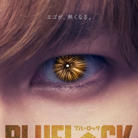 Blue Lock (2026)